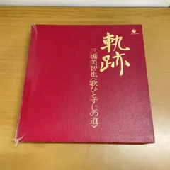 ▲01)【1点限り!】三橋美智也/軌跡/歌ひとすじの道/SKD341-50M/国内盤/10LPレコード+非売品レコード/歌詞ブックレット付き/Aのサムネイル