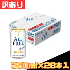 訳あり サントリー ノンアルコールビール オールフリー 増量パック 350ml×28本入 ノンアル 飲料 糖質0 0kcal 休肝日 授乳中 運転 健康 備蓄 ストック 箱買い お得 格安 爆買 セール まとめ買い 1ケース【北海道/沖縄/離島発送不可】のサムネイル