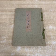 希少古書 輝く海軍寫眞帖 防衛省 軍事写真集 - メルカリ