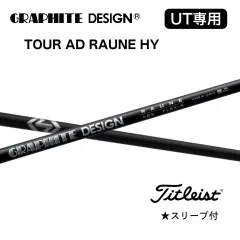 グラファイトデザイン  ラウネ ハイブリッド　RAUNE HYBRID　タイトリスト　スリーブ付きシャフトのサムネイル