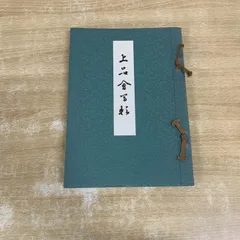 ▲01)【1点限り!】第二十三回 上品会写影 2冊セット/マリア書房/昭和50年発行/別冊/第23回/工芸/作品/A 2026年最新】上品会写影の人気アイテム - メルカリ