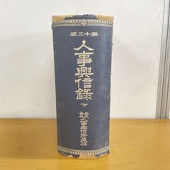 広辞苑 新村出編 岩波書店 第二版 昭和レトロ - メルカリ