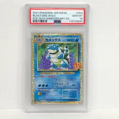 【加古川店】 中古 トレーディングカード カメックス 25th 003/025 PSA10serial:118738044 ポケモンカード ポケカ 【362】