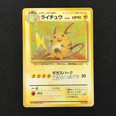 ★ポケモンカードゲーム 旧裏 LV45HP90NO026-ORG3 ライチュウ(右中央:3本指の化石) ★ キズあり