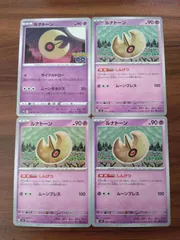ポケモンカード  ルナトーン  まとめ処分  S-161