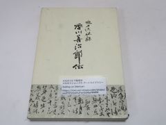 袋付き 佐渡の鬼太鼓 木版画 1980年記念 武井武雄 尾作憲生智】 - メルカリ