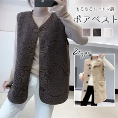 再入荷 ボアベスト レディース アウター もこもこ トップス ベスト ジレ 前開き 暖かい ムートン調 ノーカラー ラウンドカラー ノースリーブ ミディアム丈 ショート丈 ゆったり 着痩せ 通学 通勤 可愛い おしゃれ きれいめ 大人カジュアル