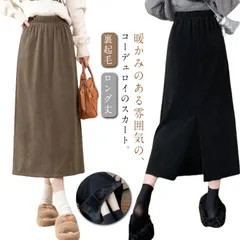 コーデュロイ スカート マキシスカート レディース 秋冬 暖かい 裏起毛スカート タイトスカート ロングスカート 無地 コーデュロイスカート スリット ウエストゴム 裏起毛 あったか Aライン スカー#zjjj2222