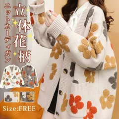 再入荷 カーディガン レディース 未使用 ボリューム ニットカーディガン 立体花柄 大きいサイズ あったか ニット 冬 暖かい ゆったり 秋 厚手 ニットジャケット おしゃれ オフィス 通勤 通学 20代 30代