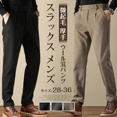 再入荷 スラックス 即購入OK メンズ スリムパンツ パンツ ゴルフウェア 微起毛 厚手 ウール混パンツ ロングパンツ ビジネス 細身 通勤 シンプル おしゃれ 春 秋 イージーパンツ カジュアル 洗える