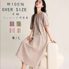 再入荷 コットン ルームウェア ワンピース 未使用半袖 クルーネック パジャマ 綿100％ 柔らかい 半袖ワンピース ロング プルオーバー 綿ワンピース 涼しい コットンパジャマ 薄手 部屋着 ワンピ ゆったり エレガン