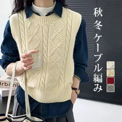 再入荷 ニットベスト レディース ベスト 秋 冬 春 ケーブル編み 無地 ノースリーブ クルーネック トップス ニットウェア 重ね着 着回し ジレベスト シンプル カジュアル レイヤード 柔らかい ゆったり 20代 30代