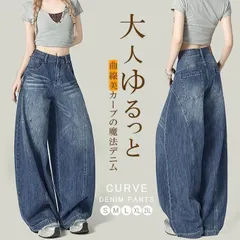 再入荷 カーブデニムパンツ 未使用 脚長効果あり ウエストデニム イージー デニムパンツ ロングデニム レディース ボトム ゆったり 楽ちん