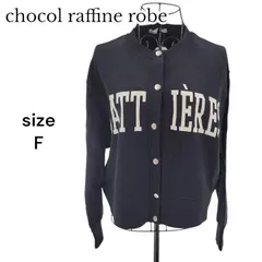 【新品・未使用・訳あり】chocol raffine robe ショコラフィネローブ ロゴ裏毛カーディガン サイズF フリーサイズ ブラック ロゴプリント レディース