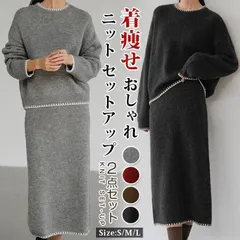 再入荷 ニット セットアップ レディース 即購入OK ナチュラル セットアップ トップス ニットスカート S M L 大きいサイズ 秋 冬 セーター きれいめ ニットセーター 40代 無地 ロング丈 オシャレ 上品 韓国風 カれ