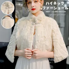 再入荷 ハイネック ファーショール レディース ボレロ ケープ ファー ファー ポンチョ ふわふわ もこもこ ショール パーティー 冬 暖かい ドレス 可愛い 披露宴 二次会 演奏会 発表会