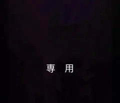 maru　様　専用ページ