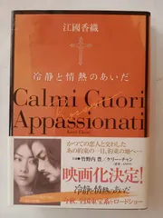 冷静と情熱のあいだRosso 江國 香織