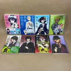文豪ストレイドッグス コラボカバー　文庫本 8冊セットまとめ売り
