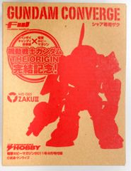 FW GUNDAM CONVERGE シャア専用ザク 電撃ホビーマガジン付録 - メルカリ