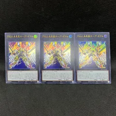 遊戯王　FNo.0未来皇ホープ・ゼアル　ウルトラレア　3枚セット