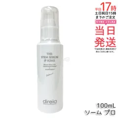 【正規品】ディレイア ザ STMセラム iP ソーム プロ 100mL ヒト幹細胞培養液 ハイブリッドエクソソーム 美容液 エイジングケア サロン専売 日本製 (0527)のサムネイル