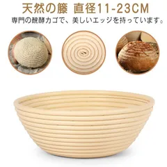 発酵かご パン用 パン作り道具 家庭用 コルプ型 オーバル バスケット 丸 大 小 内寸 23cm カラー 無毒無害 おしゃれ M0309-PFLM-1
