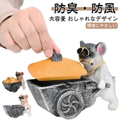 灰皿 スタンド 犬型 デスク 置物 インテリア 装飾 オフィス リビング 卓上 喫煙グッズ カフェ スタイリッシュ 個性的 面白い 大容量 フタ付き 蓋なし 2輪車 3輪車 M0309-Q1GB-1のサムネイル