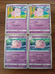 ポケモンカード  ピッピ  ピクシー  まとめ処分  S-161
