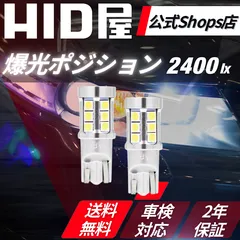 【爆光ポジション】即日発送！【HID屋 公式ショップ】T10 T16 LED ポジション球 バックランプ 車幅灯 2400lx 車 ホワイト ハイエース プリウス などに 送料無料/安心2年保証/車検対応 ハイエース プリウス