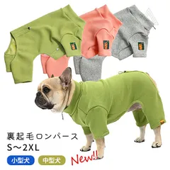 【XLサイズ】裏起毛 ロンパース 犬服 フレブル フレンチブルドッグ 着丈 調整可能 オールインワン つなぎ 秋 冬 おしゃれ 小型犬 中型犬 パジャマ ドッグウェア 普段着 部屋着 いぬ 暖かい 寒さ対策 重ね着 パグ パピー服 パピー 子犬 仔犬