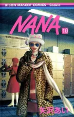 【中古】少女コミック NANA-ナナ-(10) / 矢沢あい 