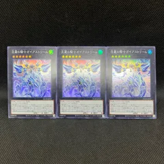 遊戯王　流麗の騎士ガイアストリーム　スーパーレア　3枚セット