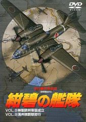 紺碧の艦隊 16 DVD アニメ - メルカリ