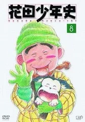 2026年最新】花田少年史 グッズの人気アイテム - メルカリ