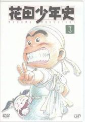 花田少年史 DVD 全巻セット アニメ 全9巻 - メルカリ