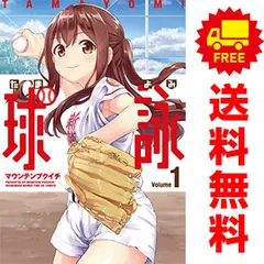 2026年最新】球詠 全巻の人気アイテム - メルカリ