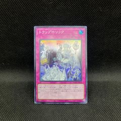 A5573 遊戯王 トラップトリック3枚セット - メルカリ