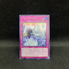 遊戯王　トラップホリック　スーパーレア