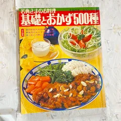 2026年最新】昭和家庭料理本の人気アイテム - メルカリ