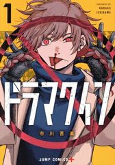 初版 ドラマクイン 1巻 アニメイト特典 イラストカード ノマモト
