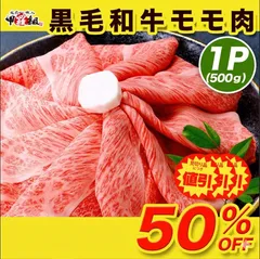 【賞味期限：2026/04/06まで】肉 最高ランク A5 等級 🐮国産 黒毛和牛 【モモ肉】500g  贈答 ギフト プレゼント しゃぶしゃぶ すき焼き 牛肉 【甲羅組】【肉の武蔵】