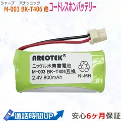 通話時間UP】シャープ M-003　キャノン HBT500 NTTコードレスホン電池パック-086・-087 パナソニック BK-T406 互換 バッテリー【純正品と完全互換 】のサムネイル