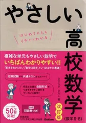 やさしい高校数学(数学II・B) 改訂版 d8000
