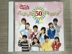 ▶︎NHKおかあさんといっしょ スペシャル50セレクション 50周年記念
