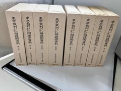 新潮日本古典集成 17冊セット - メルカリ