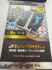D【未使用】エアージェイ　ポータブルソーラー充電器　AJ-NSOLAR16W 　グレーのサムネイル