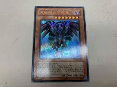 真紅眼の黒竜(レッドアイズ・ブラックドラゴン) UR 遊戯王
