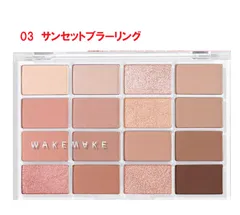WAKEMAKE ウェイクメイク　ソフトブラーリングアイパレット03　サンセットブラーリング　韓国コスメ