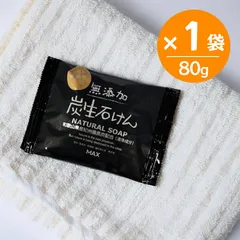 無添加生活 炭生せっけん 80g 固形石鹸 日本製 FRS-S 敏感肌 洗顔 植物性100％石鹸素地 せっけんのサムネイル